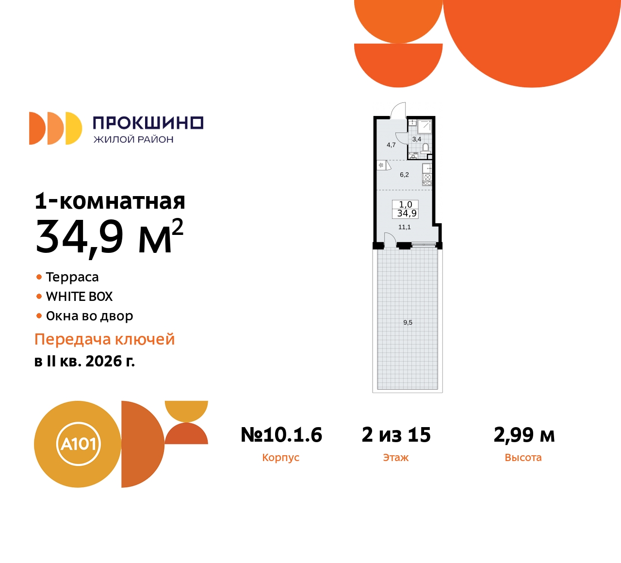 Объект по адресу Москва, жилой комплекс Прокшино, 10.1, корп.6 