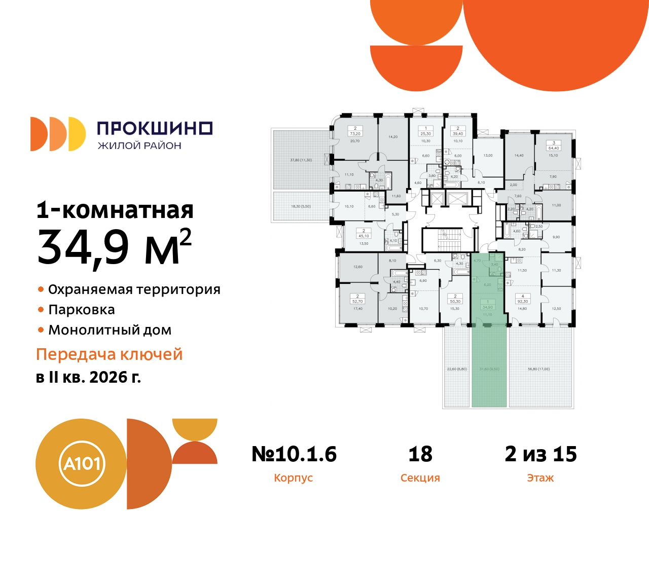 Объект по адресу Москва, жилой комплекс Прокшино, 10.1, корп.6 