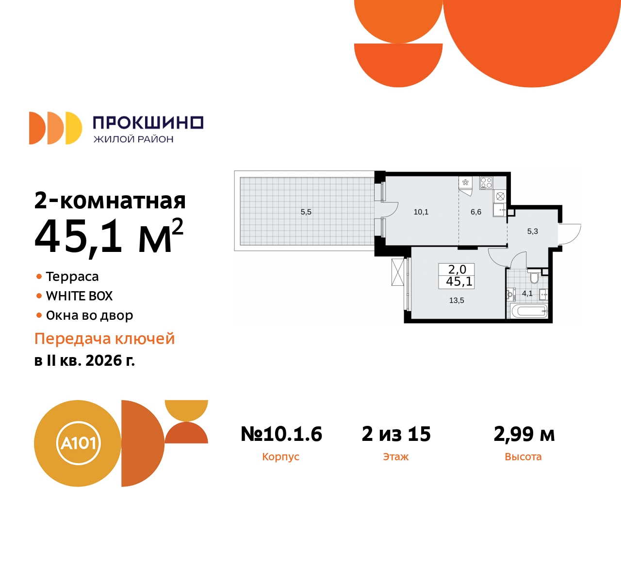 Объект по адресу Москва, жилой комплекс Прокшино, 10.1, корп.6 