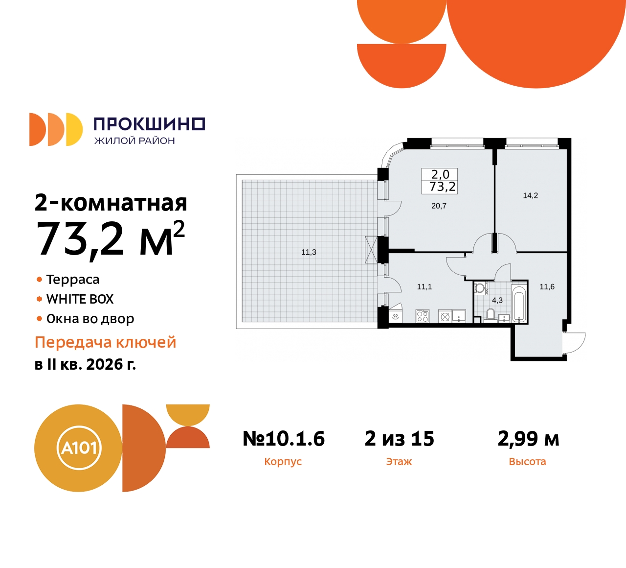 Объект по адресу Москва, жилой комплекс Прокшино, 10.1, корп.6 