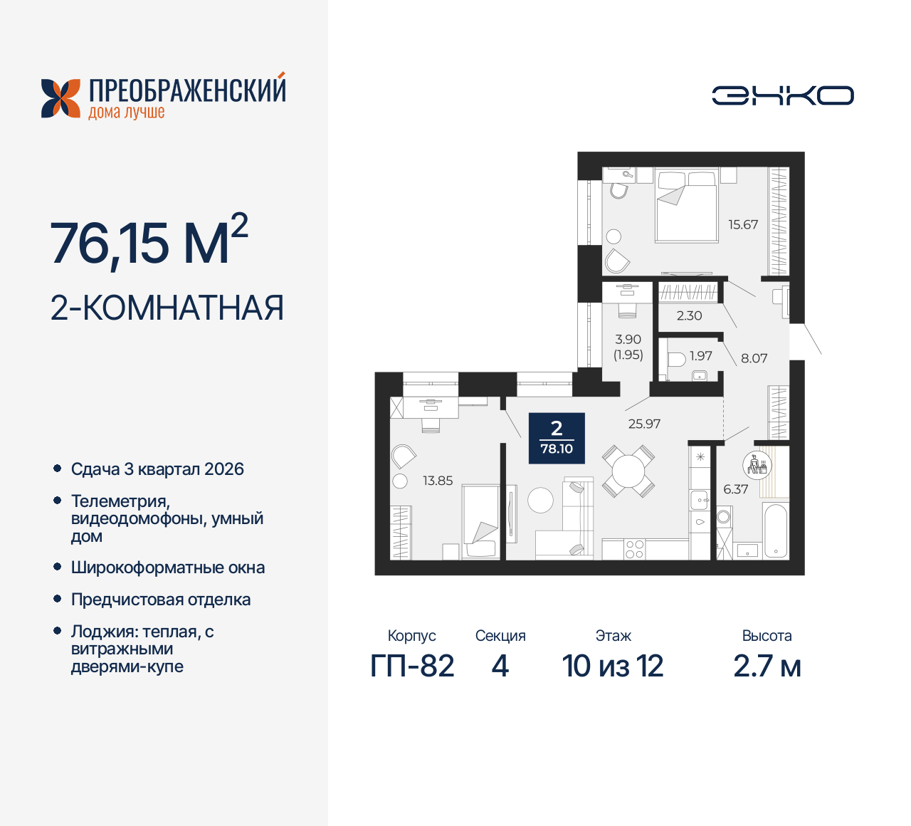 Объект по адресу Москва, микрорайон Славянский, 6/2 