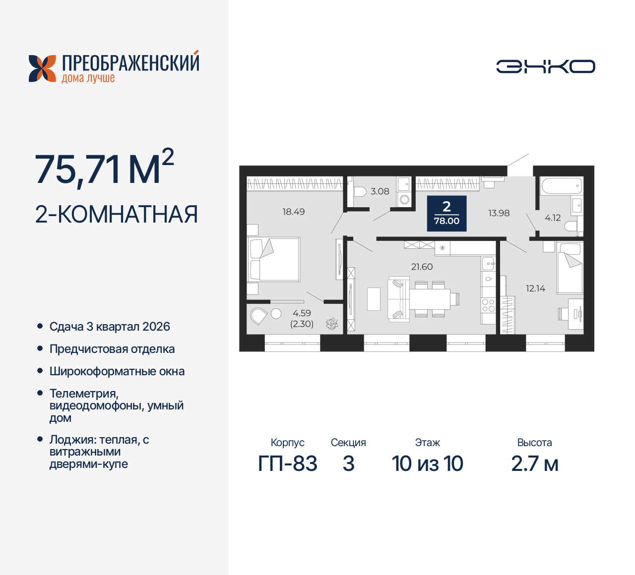 Объект по адресу Москва, микрорайон Славянский, 6/2 