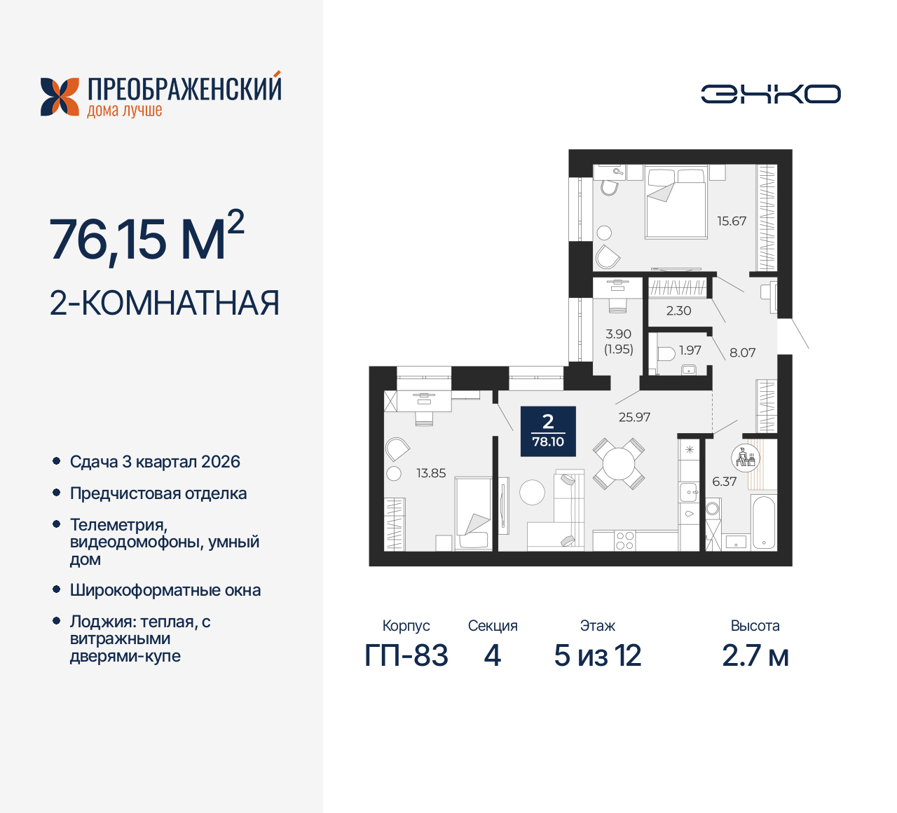 Объект по адресу Москва, микрорайон Славянский, 6/2 