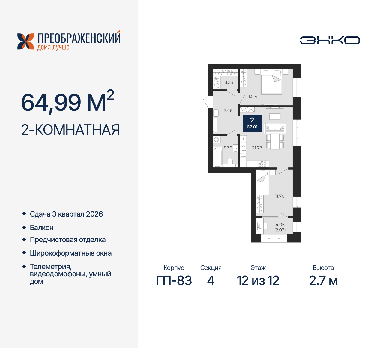 Объект по адресу Москва, микрорайон Славянский, 6/2 