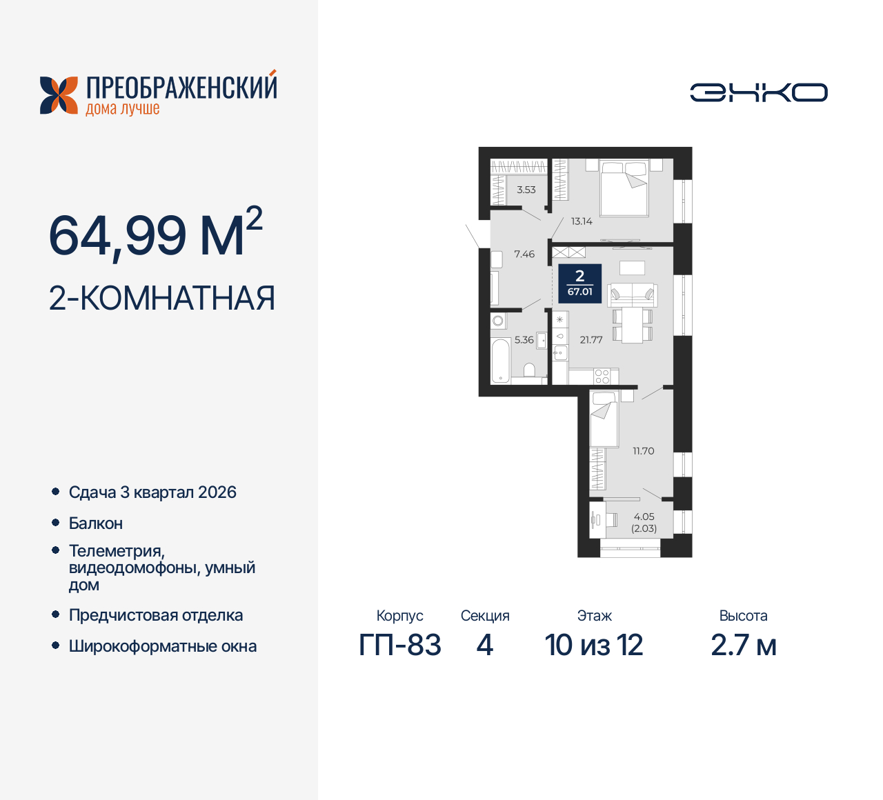 Объект по адресу Москва, микрорайон Славянский, 6/2 