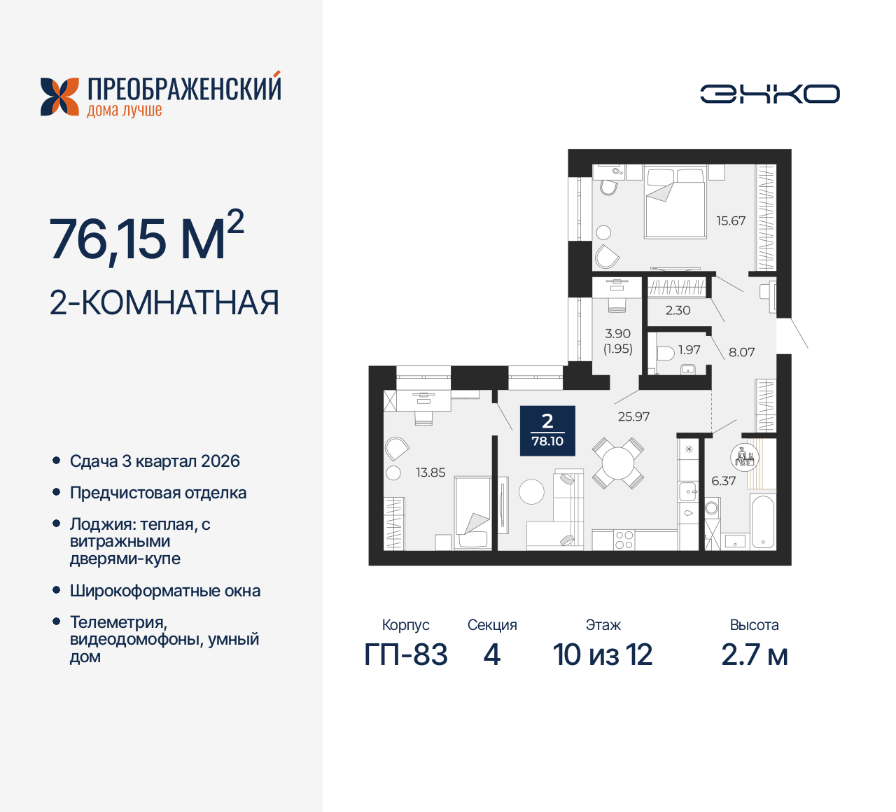 Объект по адресу Москва, микрорайон Славянский, 6/2 
