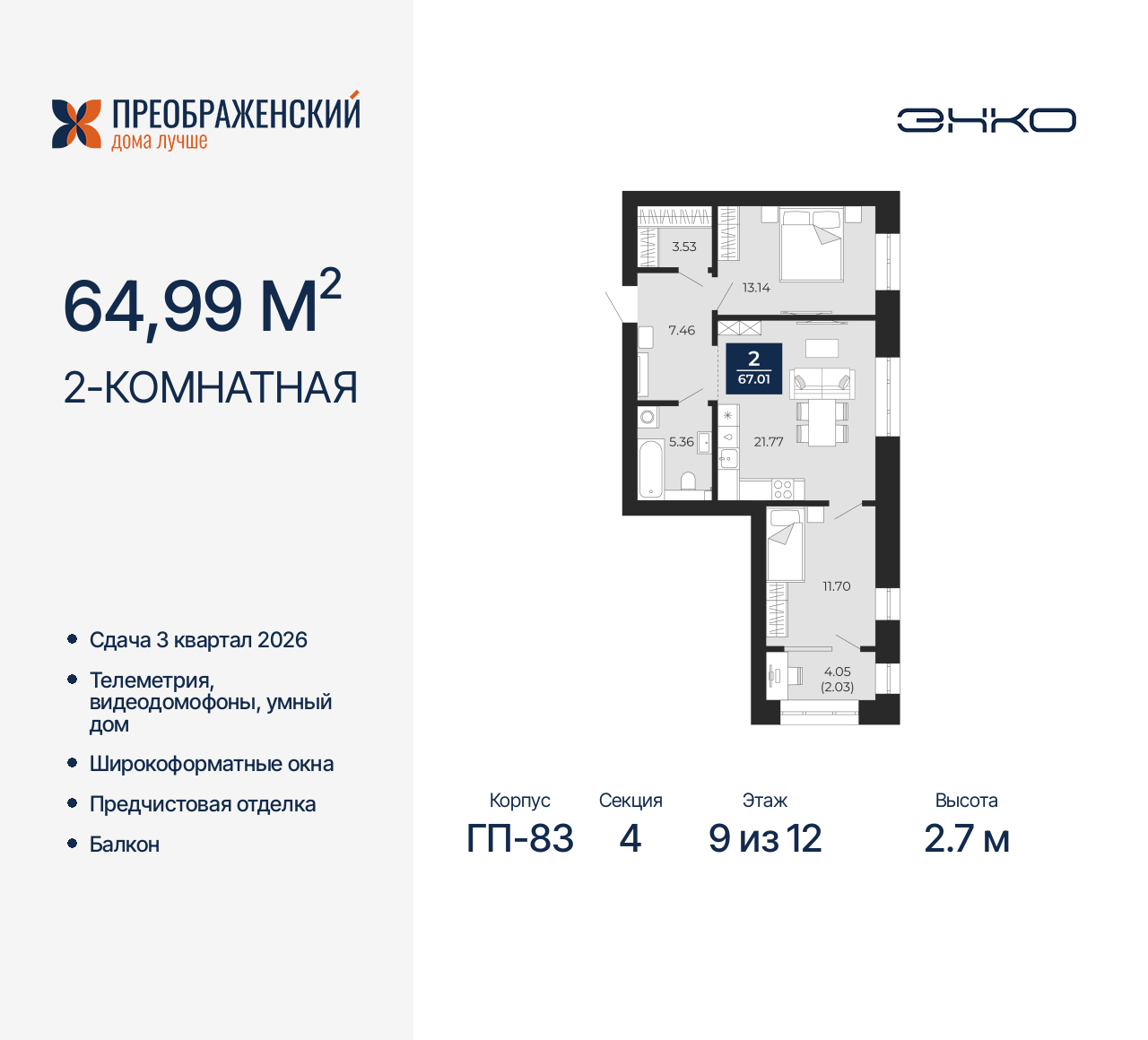 Объект по адресу Москва, микрорайон Славянский, 6/2 