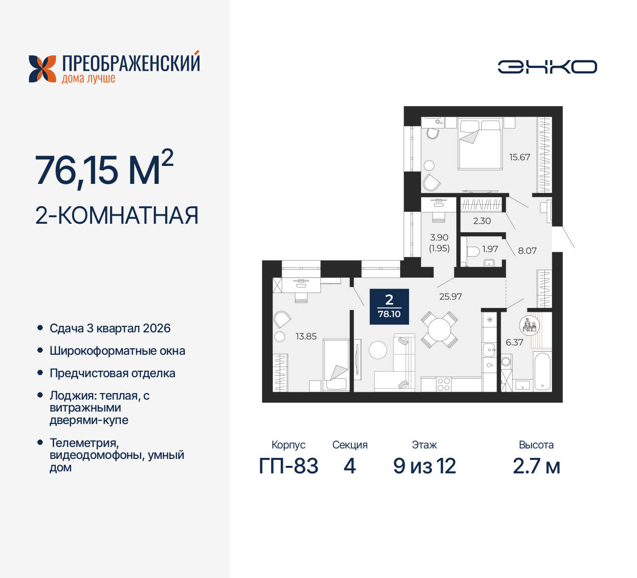Объект по адресу Москва, микрорайон Славянский, 6/2 