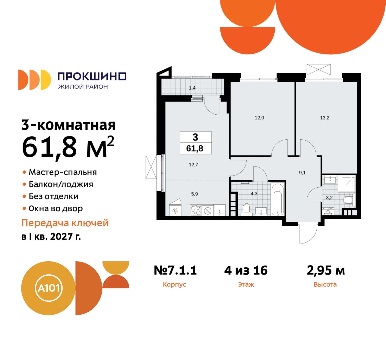 Объект по адресу Москва г, Сосенское п, Прокшинский пр-кт, д. 11