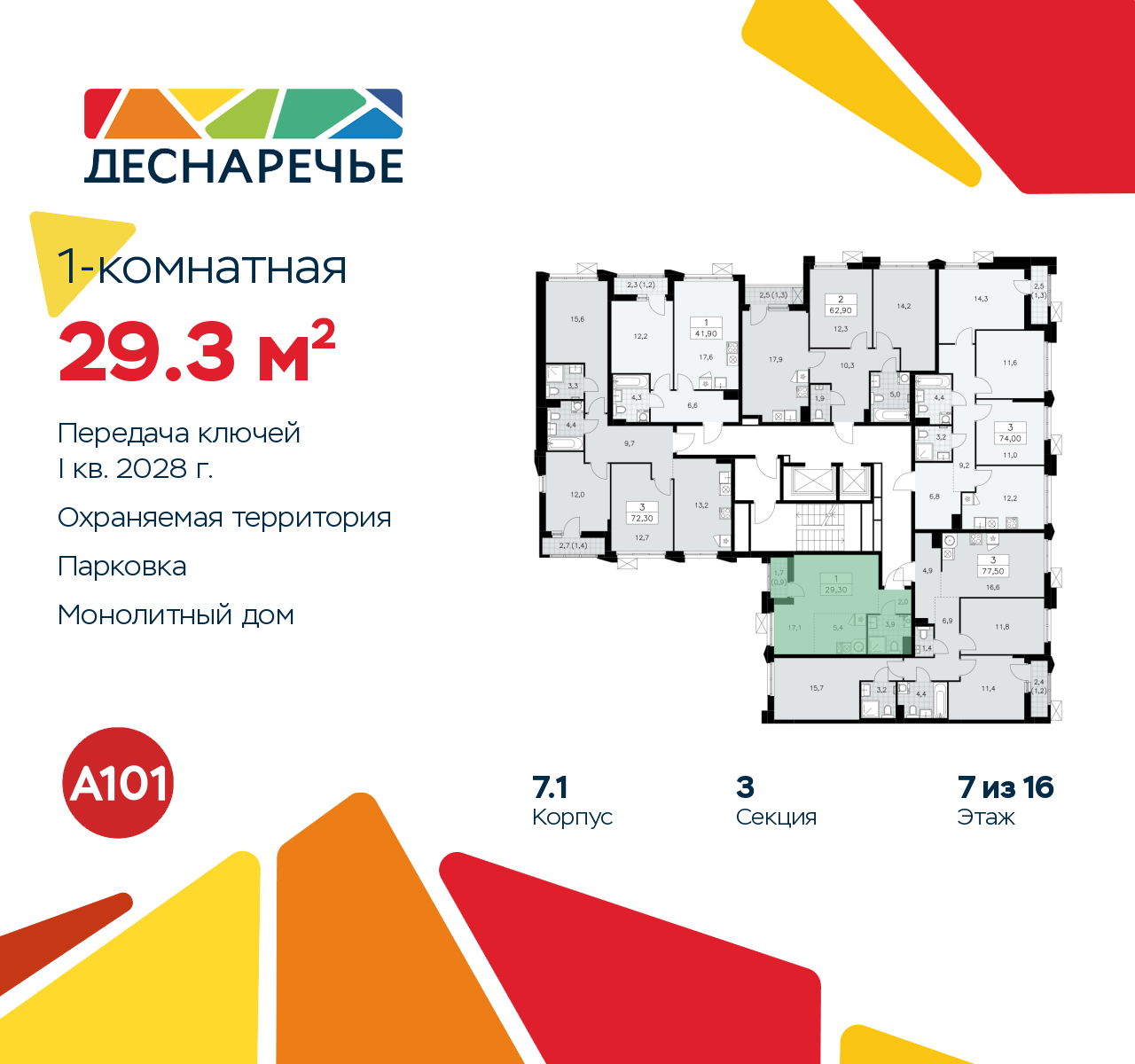 Объект по адресу Москва г, Десеновское п, Мостовая ул, д. 5