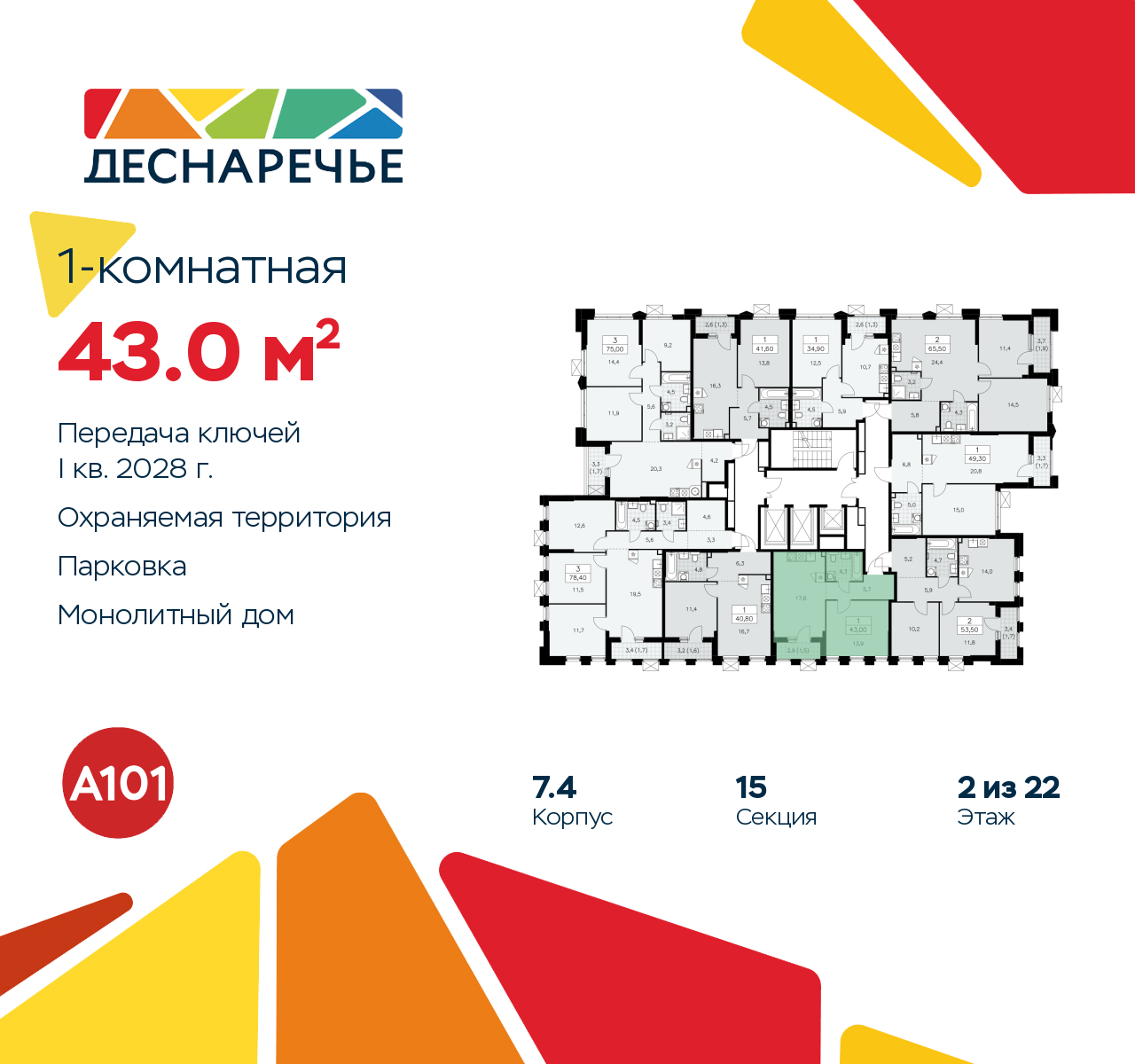 Объект по адресу Москва г, Десеновское п, Мостовая ул, д. 5