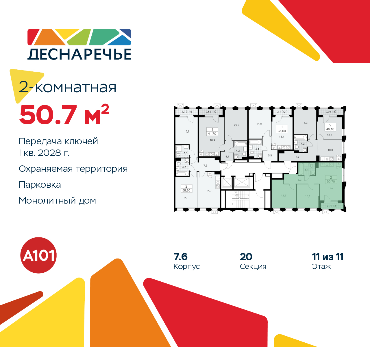 Объект по адресу Москва г, Десеновское п, Мостовая ул, д. 5