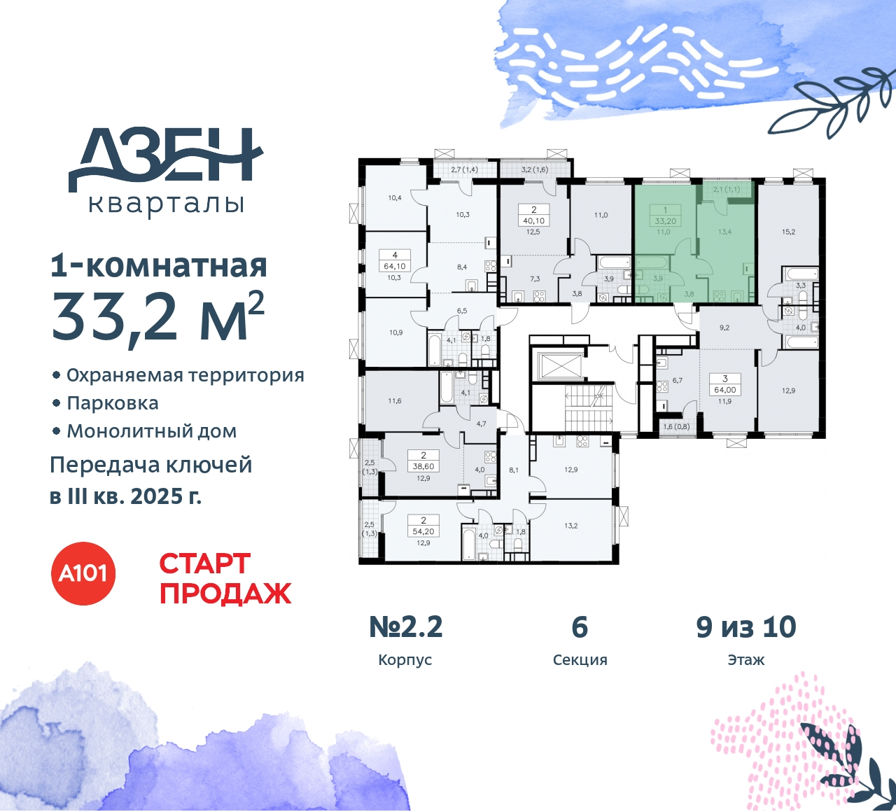 Объект по адресу Москва, Дзен-кварталы, 2.1 