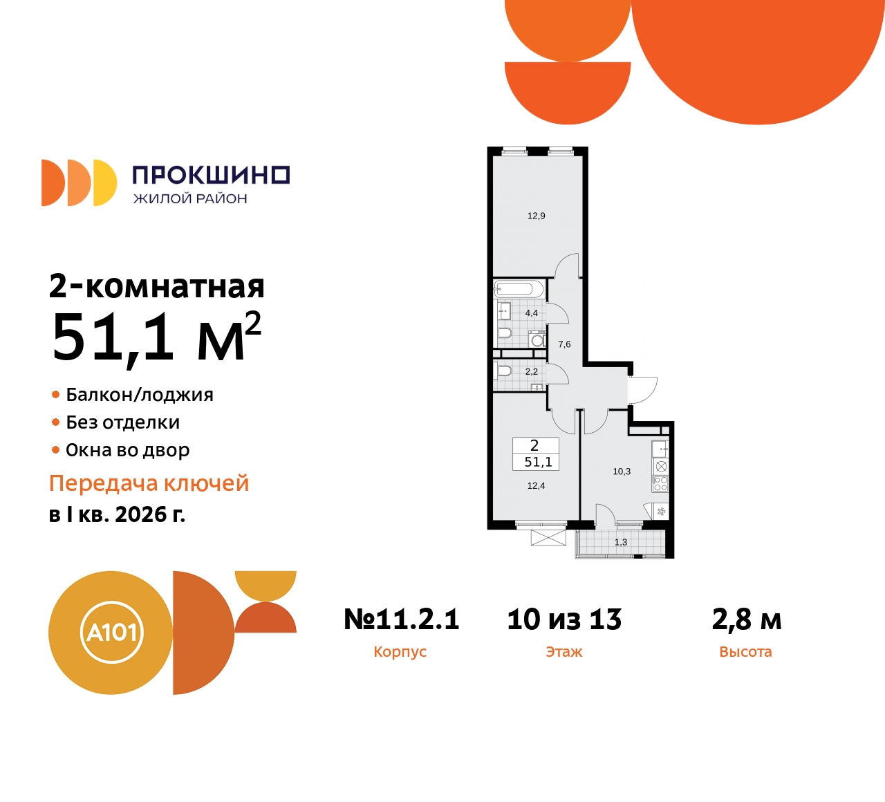 Объект по адресу Москва, ЖК Прокшино, 11.2.1 