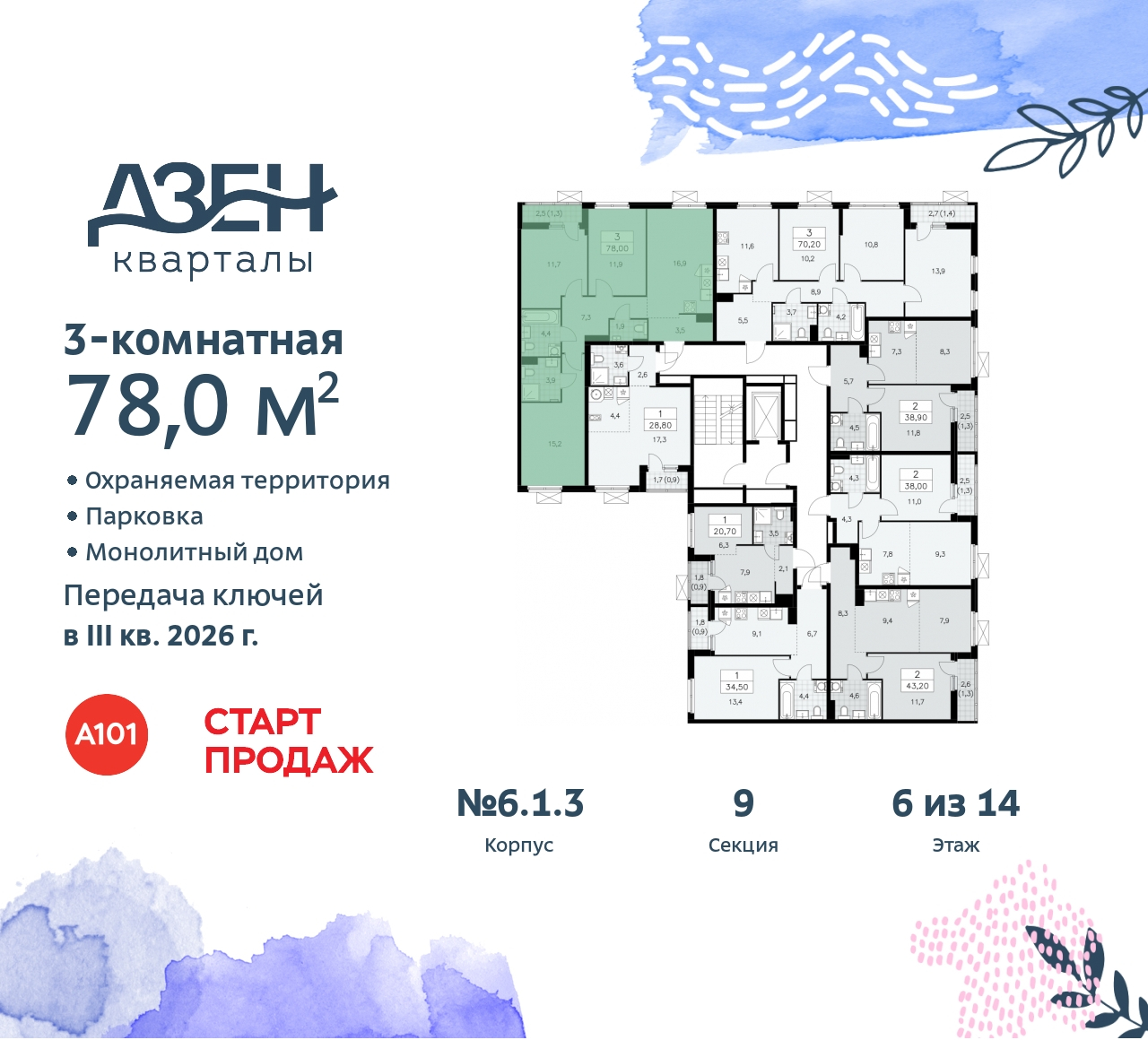 Объект по адресу Москва, Дзен-кварталы, 2.1 