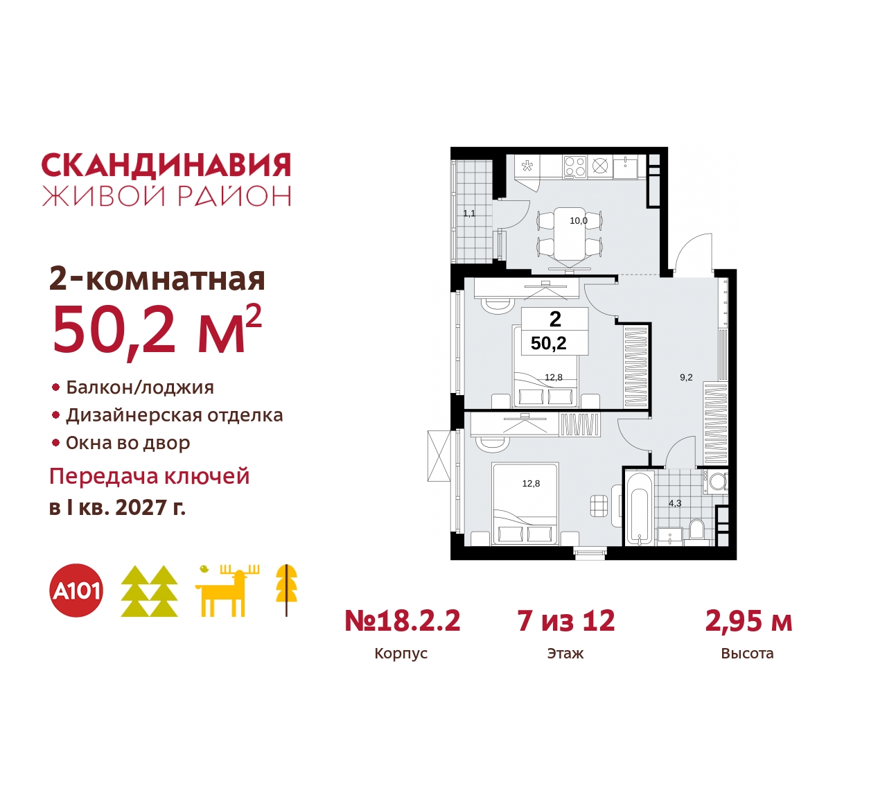 Объект по адресу Москва, жилой комплекс Скандинавия, 18.2.2 