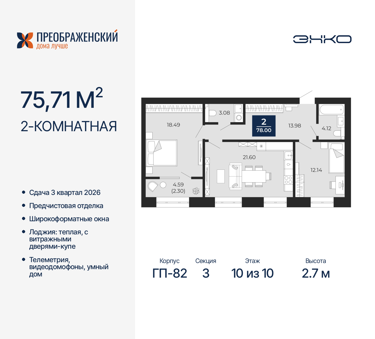Объект по адресу Москва, микрорайон Славянский, 6/2 