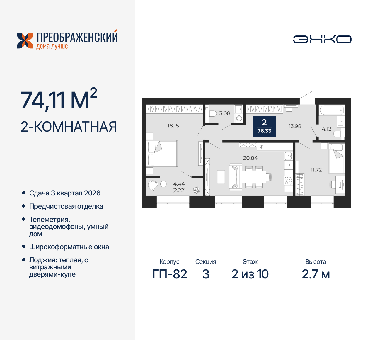 Объект по адресу Москва, микрорайон Славянский, 6/2 