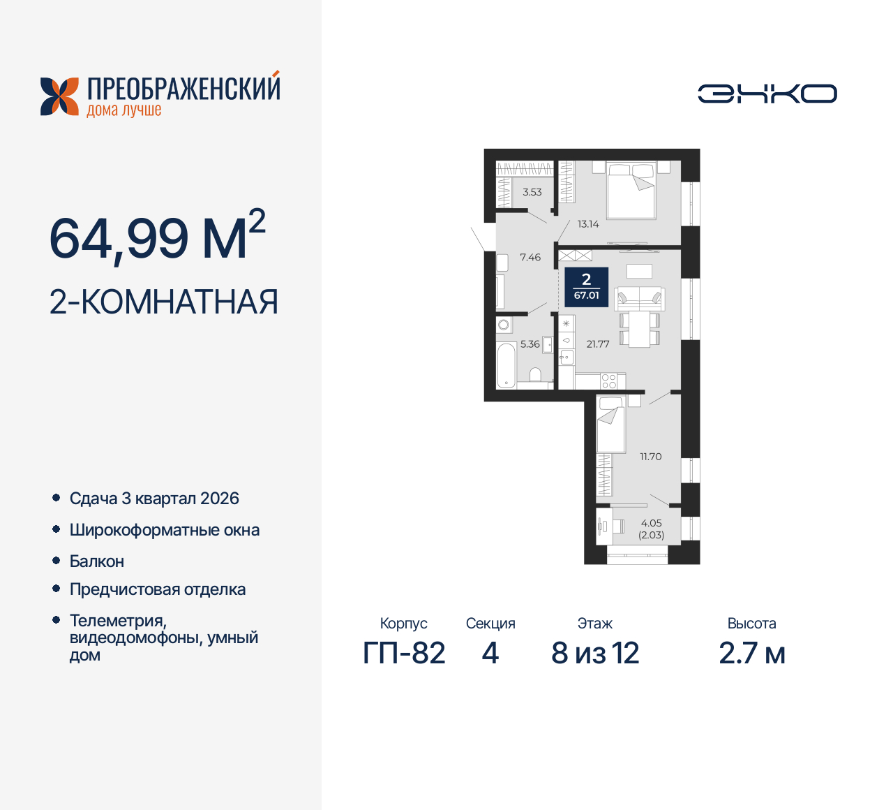 Объект по адресу Москва, микрорайон Славянский, 6/2 
