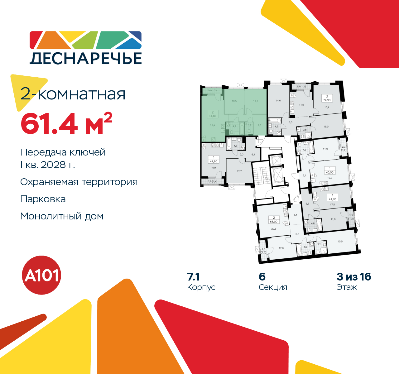 Объект по адресу Москва г, Десеновское п, Мостовая ул, д. 5
