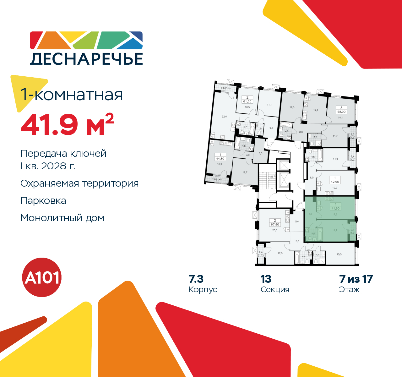 Объект по адресу Москва г, Десеновское п, Мостовая ул, д. 5