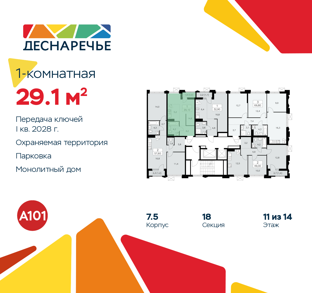 Объект по адресу Москва г, Десеновское п, Мостовая ул, д. 5