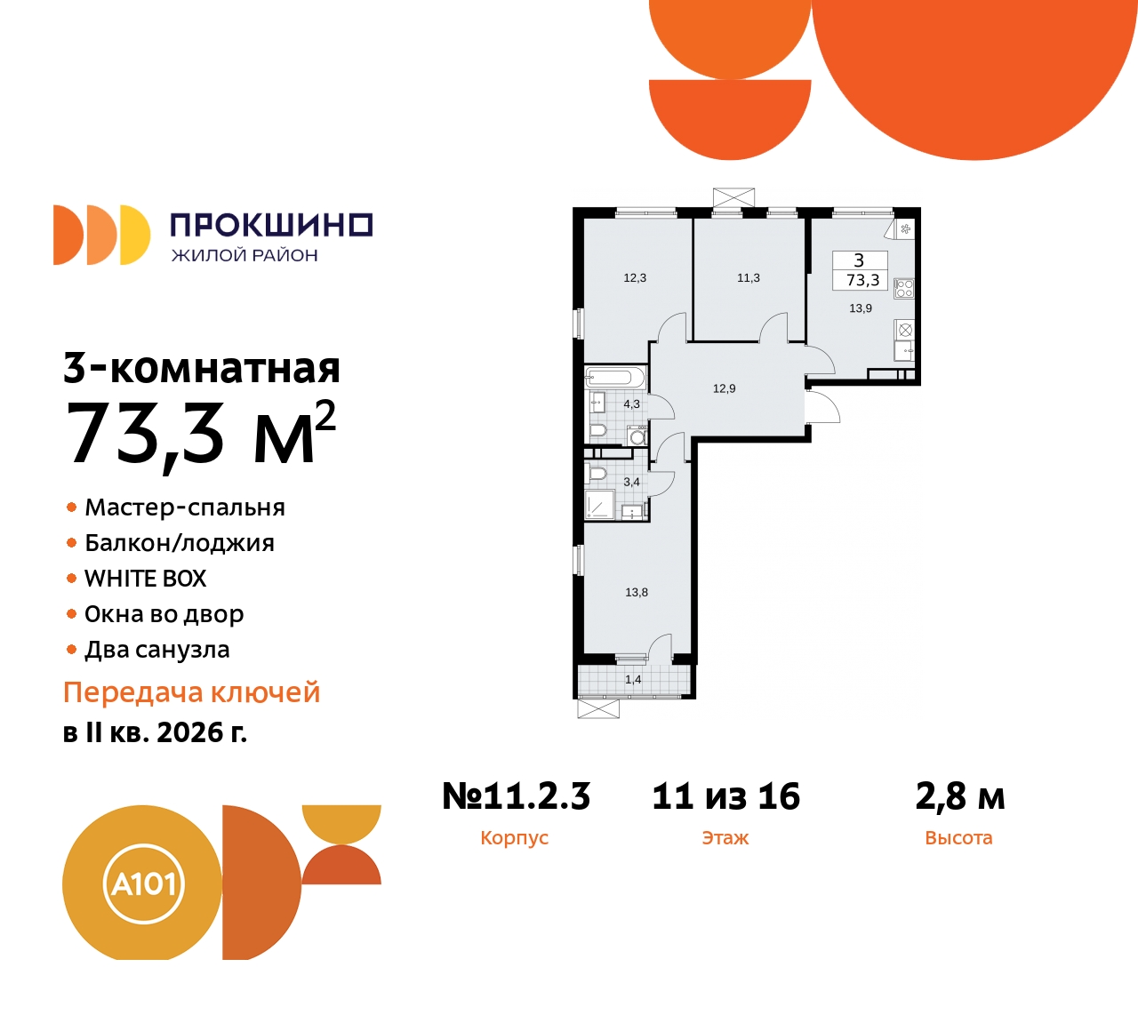 Объект по адресу Москва, ЖК Прокшино, 11.2.3 