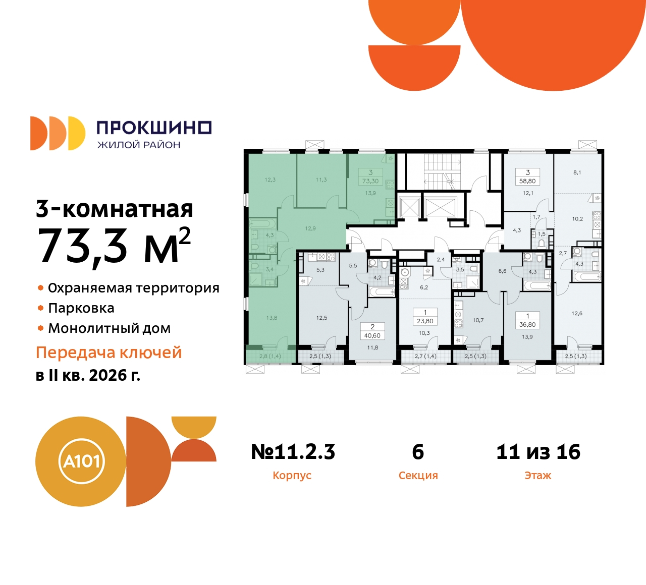 Объект по адресу Москва, ЖК Прокшино, 11.2.3 