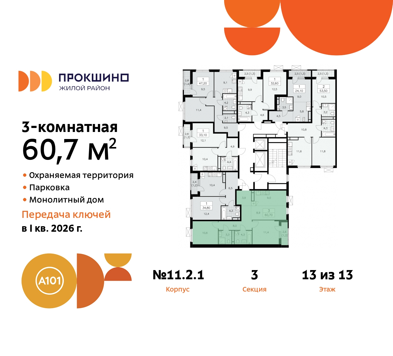 Объект по адресу Москва, ЖК Прокшино, 11.2.1 