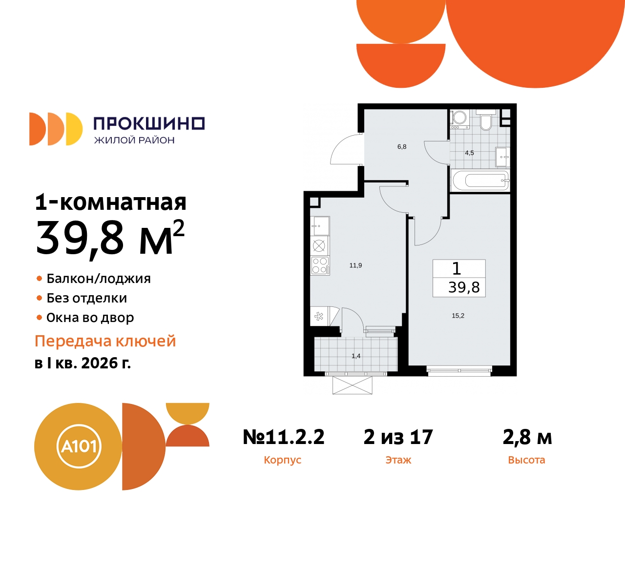 Объект по адресу Москва, ЖК Прокшино, 11.2.2 