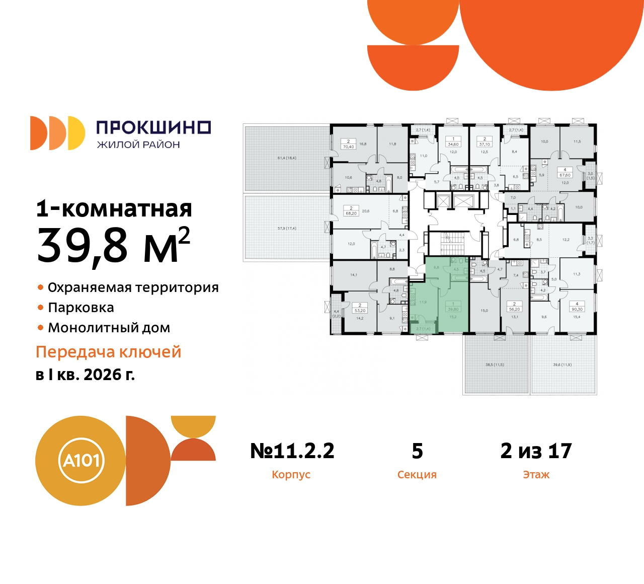 Объект по адресу Москва, ЖК Прокшино, 11.2.2 