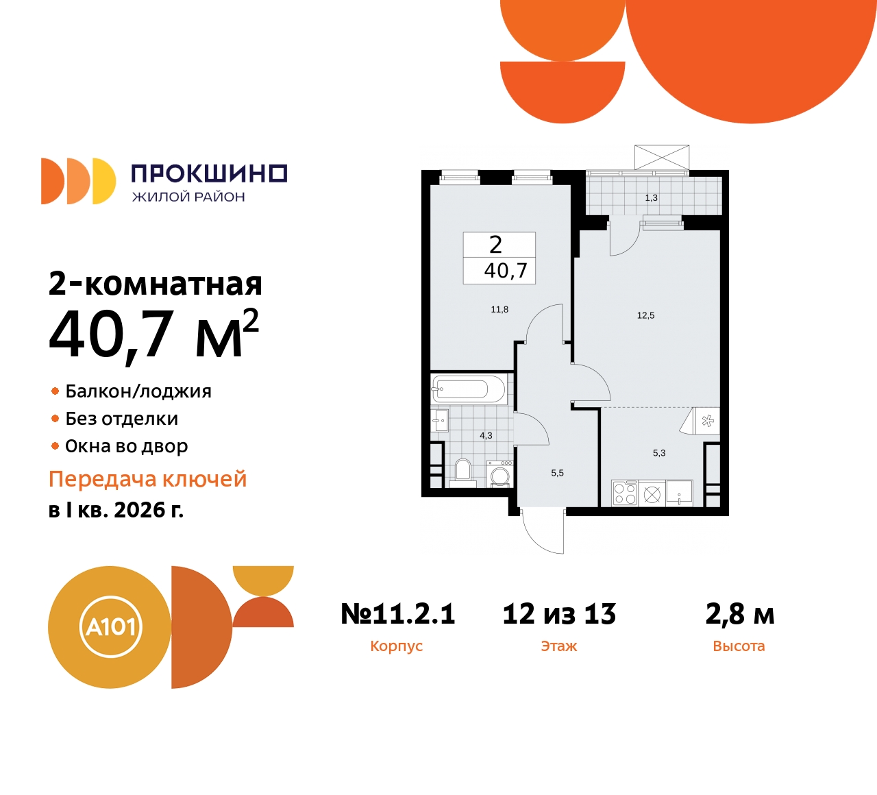 Объект по адресу Москва, ЖК Прокшино, 11.2.1 