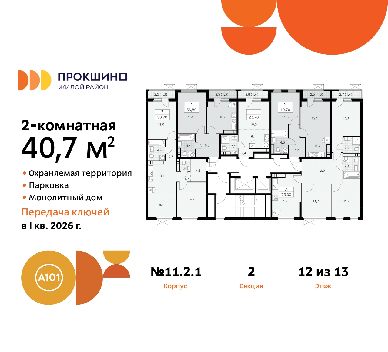 Объект по адресу Москва, ЖК Прокшино, 11.2.1 