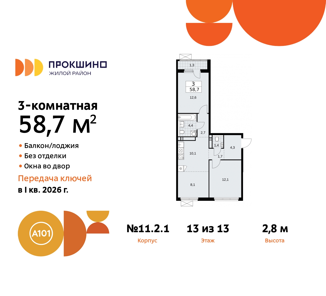 Объект по адресу Москва, ЖК Прокшино, 11.2.1 