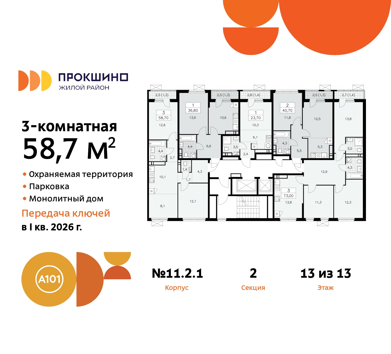 Объект по адресу Москва, ЖК Прокшино, 11.2.1 