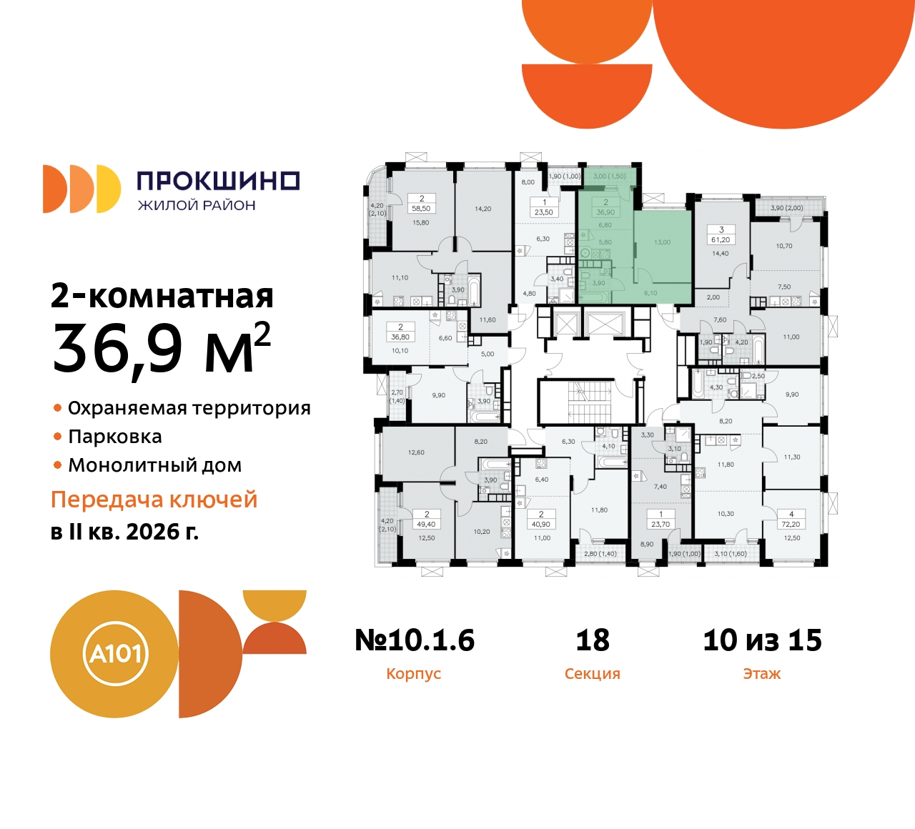 Объект по адресу Москва, жилой комплекс Прокшино, 10.1, корп.6 