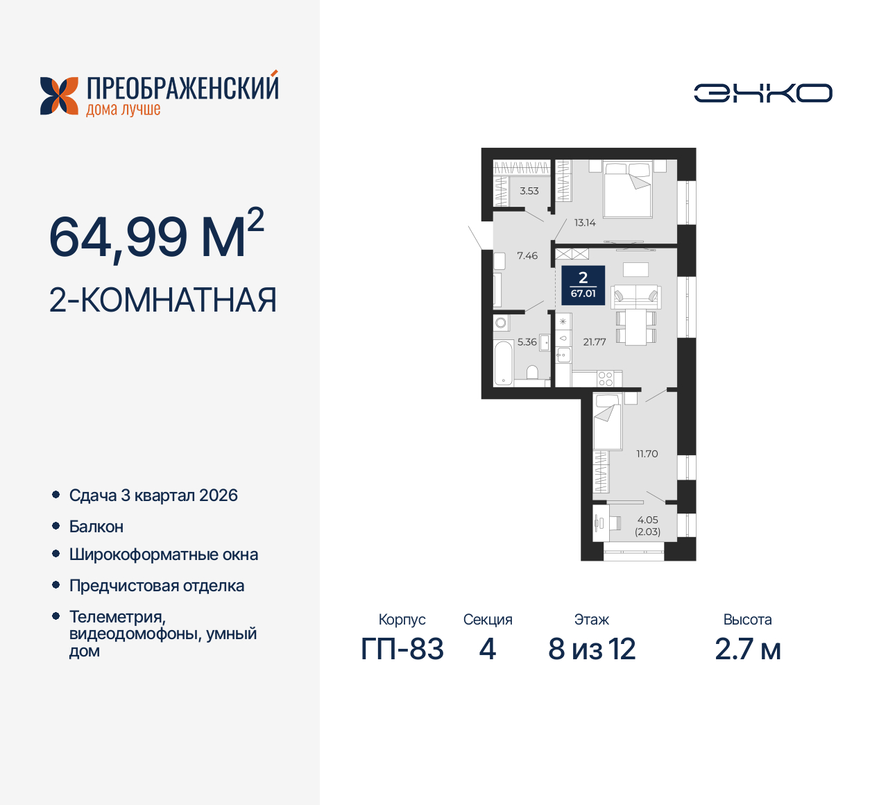 Объект по адресу Москва, микрорайон Славянский, 6/2 
