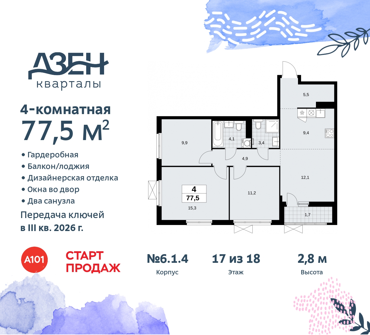 Объект по адресу Москва, Дзен-кварталы, 2.1 