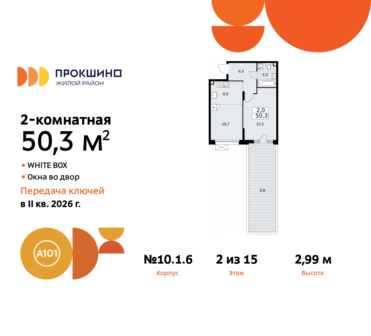 Объект по адресу Москва, жилой комплекс Прокшино, 10.1, корп.6 