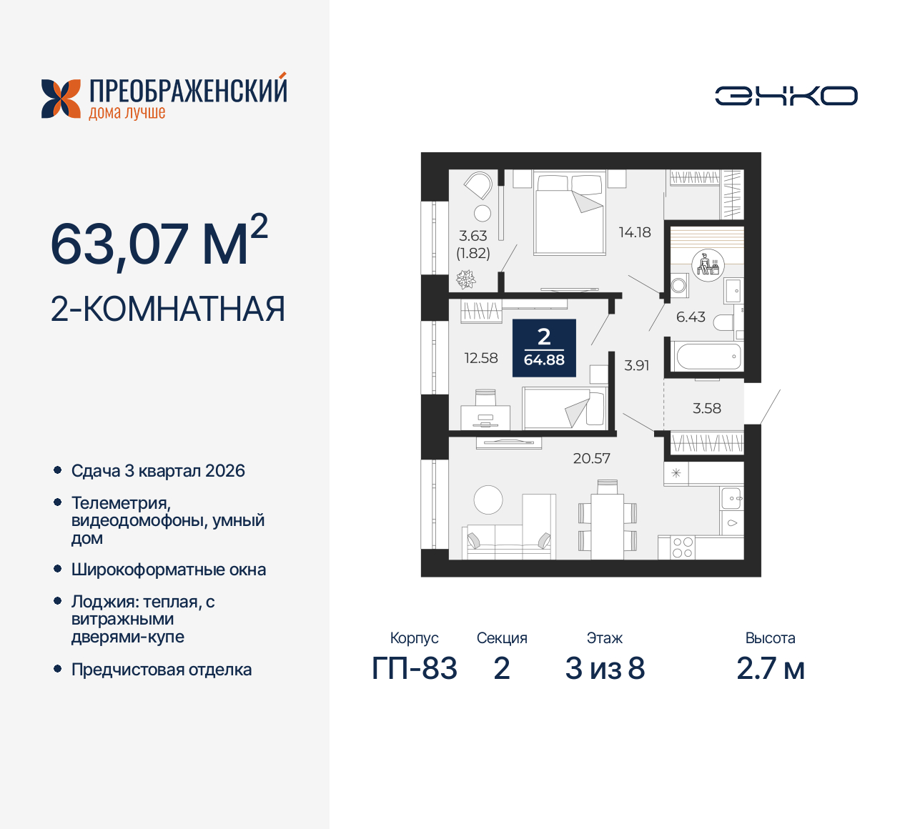 Объект по адресу Москва, микрорайон Славянский, 6/2 
