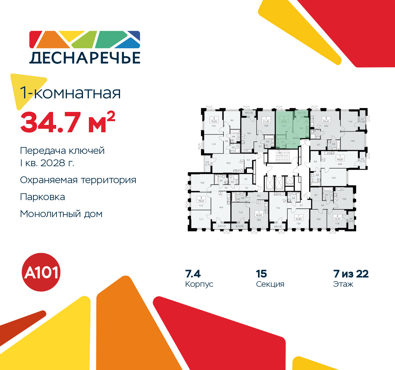 Объект по адресу Москва г, Десеновское п, Мостовая ул, д. 5