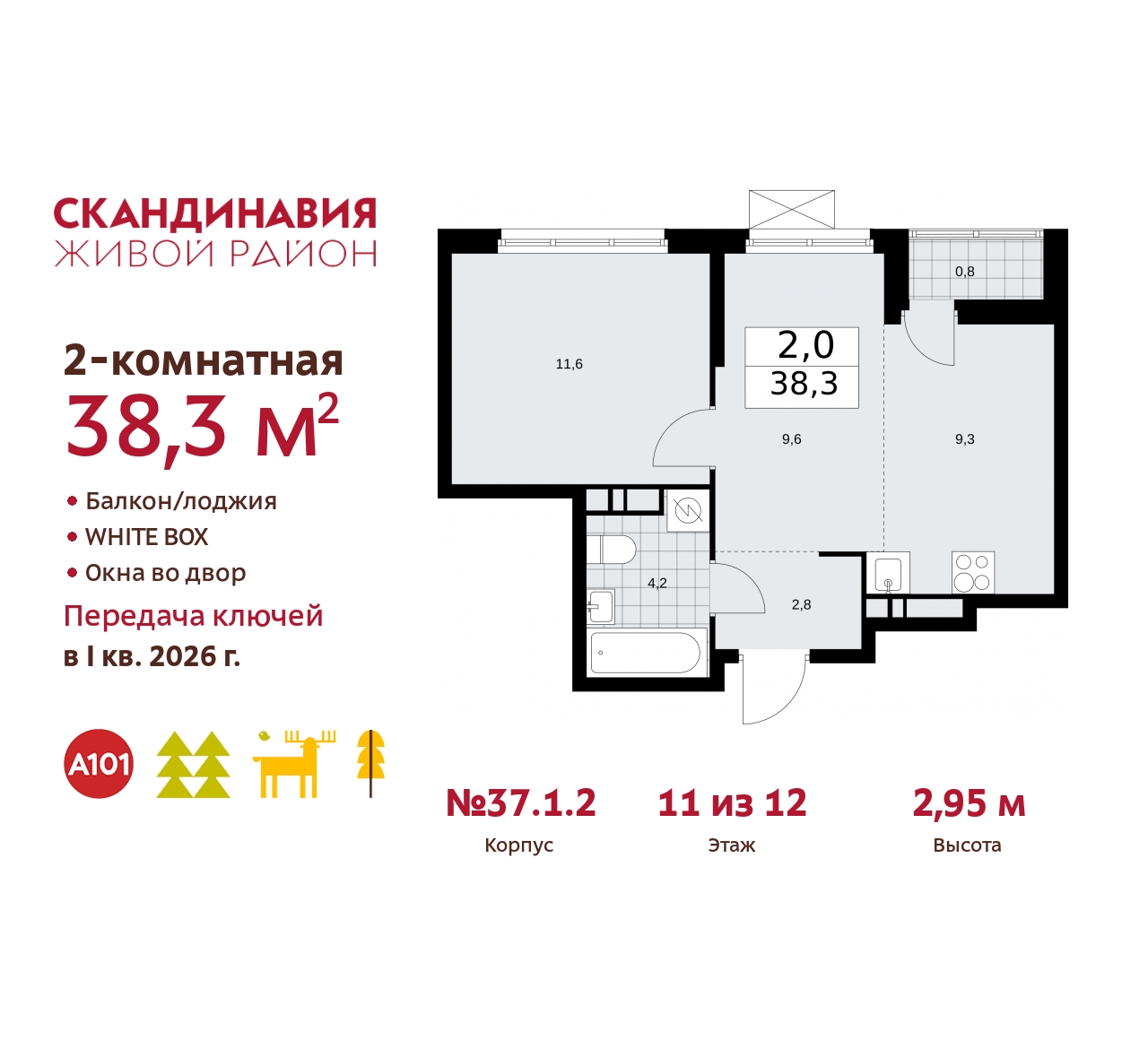 Объект по адресу Москва, жилой комплекс Скандинавия, 37.1.2 