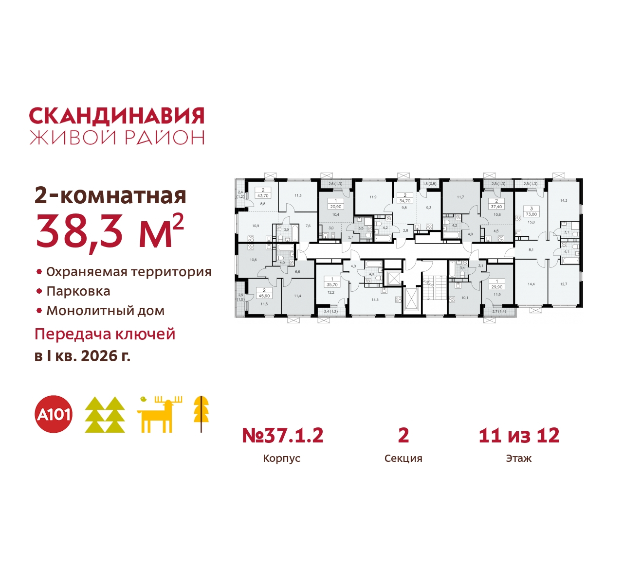 Объект по адресу Москва, жилой комплекс Скандинавия, 37.1.2 