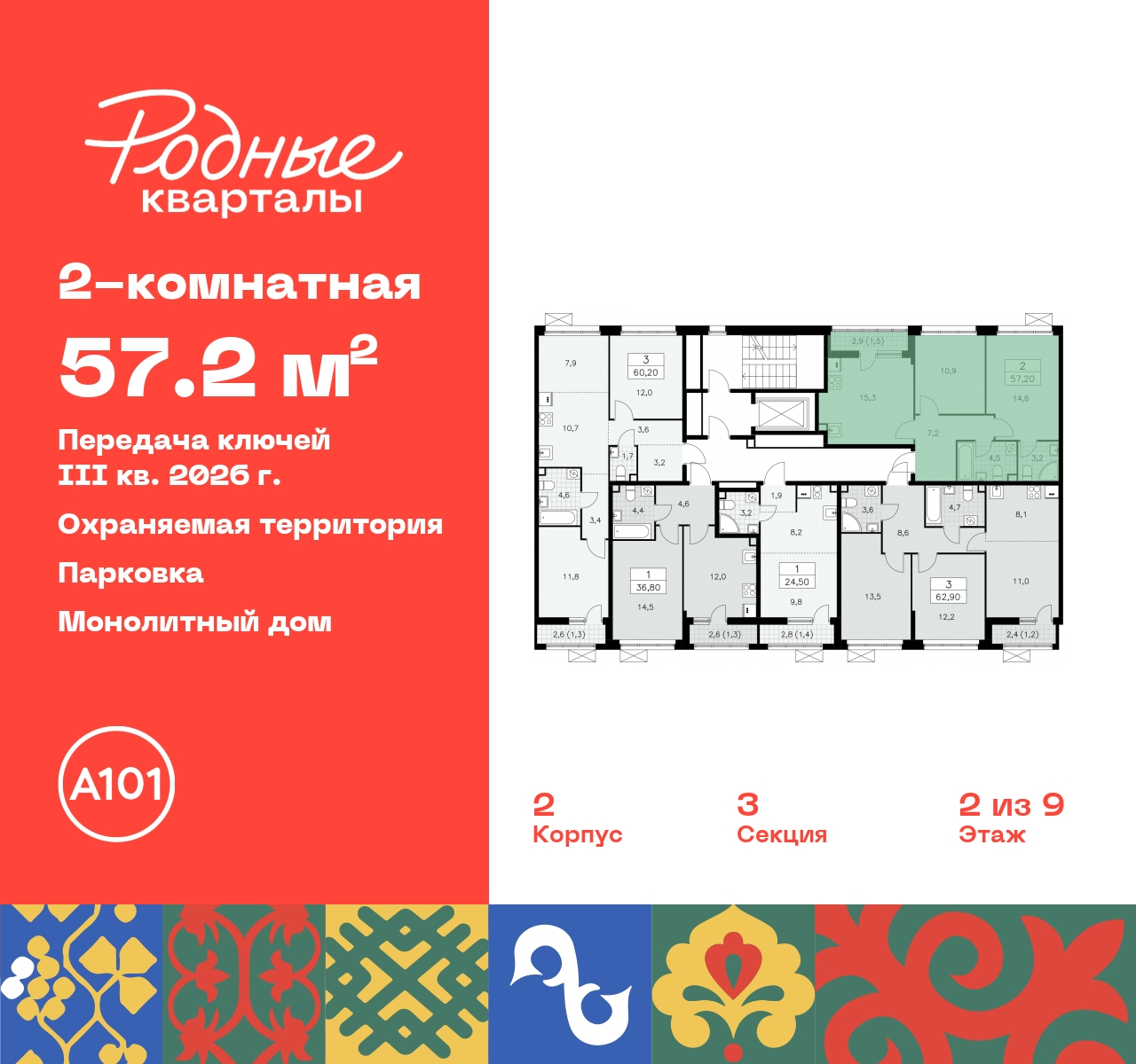 Объект по адресу Москва, квартал 32, 14 