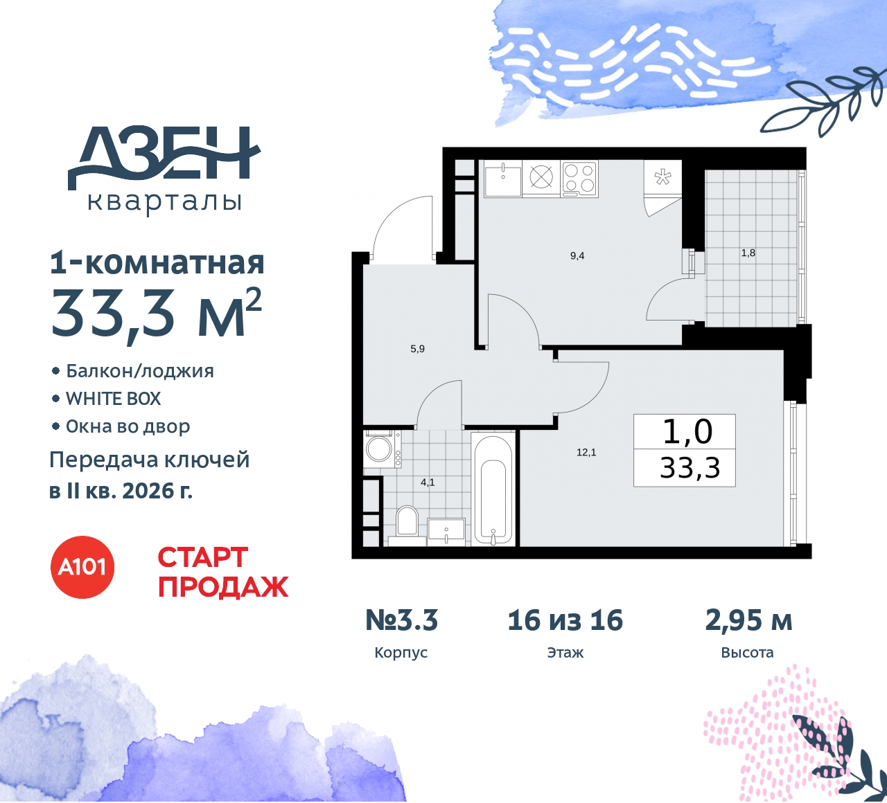 Объект по адресу Москва, Дзен-кварталы, 2.1 