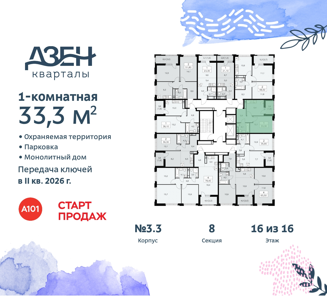 Объект по адресу Москва, Дзен-кварталы, 2.1 