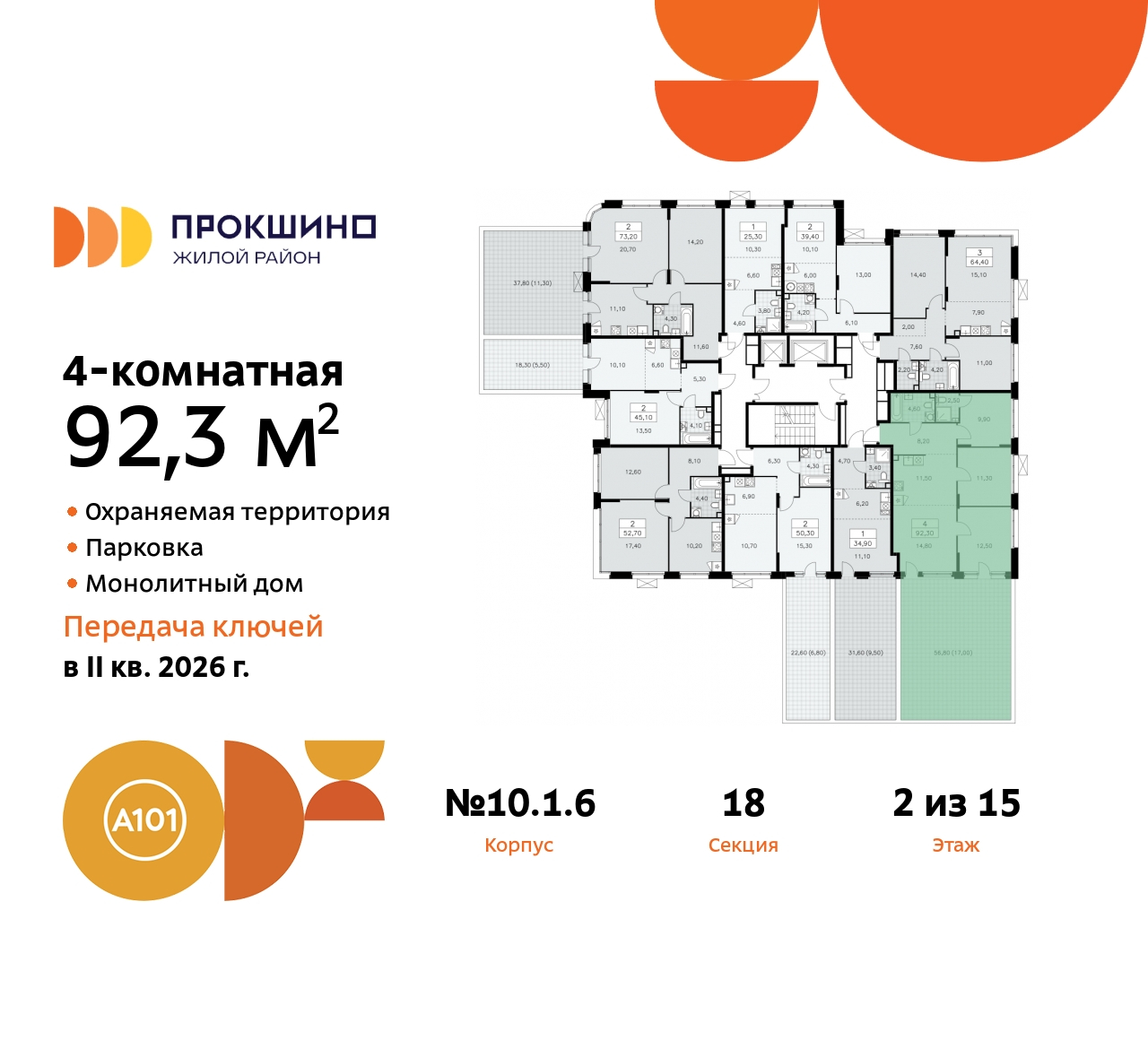 Объект по адресу Москва, жилой комплекс Прокшино, 10.1, корп.6 