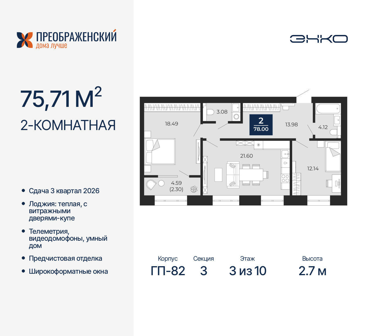Объект по адресу Москва, микрорайон Славянский, 6/2 