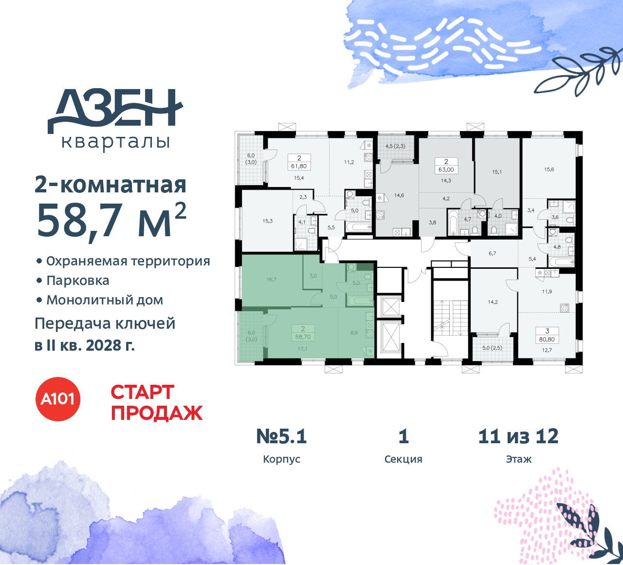 Объект по адресу Москва, Дзен-кварталы, 2.1 