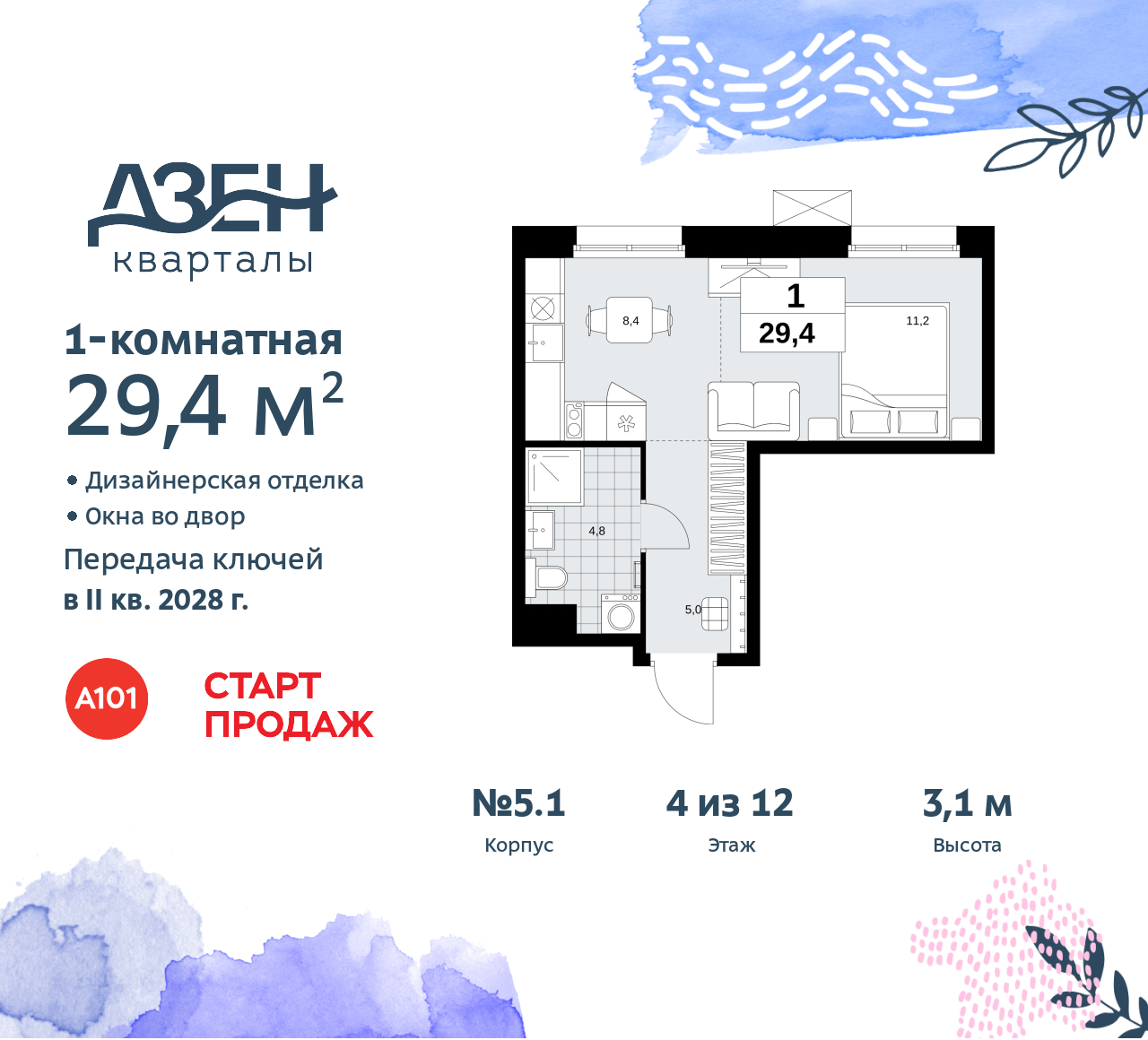 Объект по адресу Москва, Дзен-кварталы, 2.1 